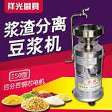 正品150型现磨豆浆机 商用豆浆机渣浆分离磨浆机豆腐豆腐脑机特价