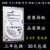 二手500GWD希捷日立东芝原装拆机笔记本串口硬盘2.5寸250g 320g