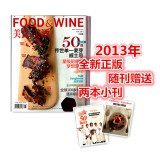 包邮 美食与美酒 2013年全年1-12月12本打包 悦享生活 烹饪品酒