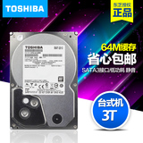 包邮 Toshiba/东芝 DT01ACA300 3TB sata3串口台式机硬盘3T