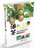 最新油茶种植技术大全/油茶栽培育苗修剪病虫害防治2光盘4本书籍