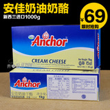 archor 安佳奶油芝士 忌廉奶酪 cream cheese 芝士蛋糕1kg原装