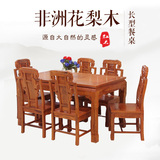 中式红木餐桌椅非洲花梨木象头如意餐桌组合一桌六椅长方形饭桌