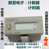 6/8位数显电子冲床工业计数器 计时器 数显累时器 记数器H7EC-BLM