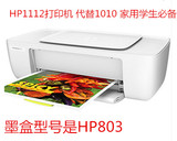 惠普hp1112彩色喷墨连供打印机办公家用照片学生替hp1010 1000