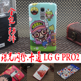 LG G PRO2珠光闪粉外壳F350卡通手机壳D838手机套G PRO 2全包硅胶
