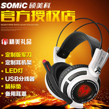 Somic/硕美科 G941 专业电竞游戏耳机 震动电脑耳麦头戴式重低音