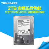 Toshiba/东芝 DT01ABA200V 东芝2TB监控硬盘2t台式机硬盘 盒装