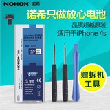 诺希 原厂正品5代电池 iphone5电池iphone5s 4s 5c苹果6内置电池