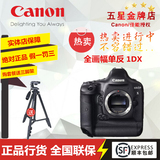 佳能 Canon EOS-1D X 单机原封国行 顺丰包邮 高端单反相机 1dx
