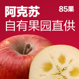 曾曾果园原生态新鲜新疆阿克苏苹果冰糖心有机苹果水果 包邮 85果