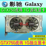 Galaxy/影驰 GTX750虎将 1G/128Bit GTX750网吧游戏显卡 全新正品