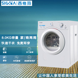 西格玛(sigma)8.0KG家商用不锈钢滚筒式家用干衣机烘干机烘衣机