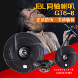 JBL汽车音响喇叭 GT6-6 6.5寸同轴喇叭汽车音响喇叭 适合主机直推