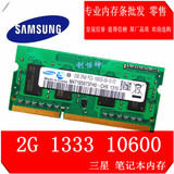 三星G470 Y460 Y470 G460 B470 B460 笔记本DDR3 1333 2G 内存条
