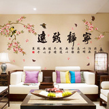 中国风家居墙壁装饰贴画牡丹文字花开富贵书房客厅卧室古典装饰