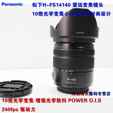 正品 Panasonic/松下 H-FS14140GK 14-140mm F3.5-5.6 二代镜头
