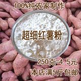 纯正红薯淀粉地瓜粉山芋粉番薯粉粉芡农家自制江西特产食品250克