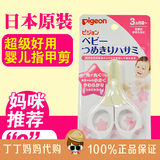 日本原装 贝亲婴儿指甲剪新生儿宝宝专用指甲钳婴儿小剪刀防夹肉