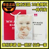 正品授权WHMASK婴儿面膜蚕丝面膜美白补水保湿淡化色素