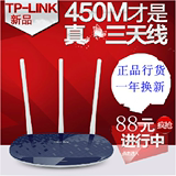 TP-LINK无线路由器WR886N家用wifi 450M