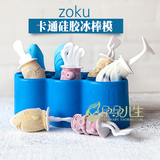 美国进口zoku 制作冰淇淋模具雪糕自制冰棒棍无毒无味创意硅胶盒