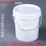 塑料桶带盖16L加厚米pp食品级密封涂料桶油品桶机油桶胶水桶批发