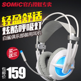 Somic/硕美科 G938 耳机 头戴式 音乐电脑游戏耳机耳麦USB带话筒