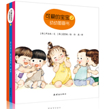 韩国绘本 可爱的宝宝幼幼图画书2全3册 0-6岁宝宝幼儿绘本图画书 好习惯自信心和社交礼仪养成 儿童成长绘本启蒙早教