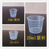 包邮10个量杯带刻度15ml 20ml 30ml50Ml小量杯食品级PE塑料量杯