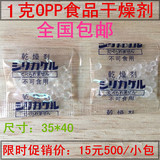 小包环保吸潮OPP塑料包装1克g食品干燥剂药品 保健品膨化食品防潮