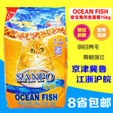 8省包邮 珍宝猫粮精选海洋鱼猫粮15kg公斤成猫粮亮毛明目猫主粮
