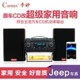 汽车车载cd机改家用音响机箱适用于吉普jeep汽车cd机改装送线束