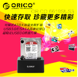 现货ORICO 6619SUS3 2.5/3.5寸SATA两用硬盘盒USB3.0移动硬盘座