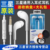 Samsung/三星 HS330 S5 note3 4 2 A7 A5 i9500 i959 S4原装耳机