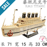 泰坦尼克号船 豪华邮轮客船 木制模型 益智玩具 木质3D立体拼图