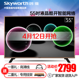 Skyworth/创维 55S9 智能LED网络液晶电视 55英寸 创维电视50 58