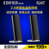 Edifier/漫步者 R26T 笔记本小音箱 台式机电脑低音炮 2.0音响