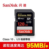 SanDisk闪迪至尊超极速SD存储卡128G高速单反内存卡95M/S正品包邮