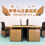 梦想起航办公室励志标语墙贴3D亚克力企业公司会议室装饰墙贴画