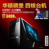 华硕台式机电脑K30BF-A10+VS228四核品牌台式电脑整机1T4G碉堡机