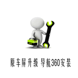原车屏升级 DVD导航 360全景行车记录仪安装广州地区汽车贴膜手工