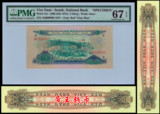 【冠军分PMG67分】越南1966年版2盾 样票 中国代印 亚洲钱币 外币