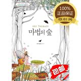 韩国原版现货《艺术-魔法丛林》 涂鸦填色书涂色书成人减压书