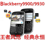 BlackBerry/黑莓9900 黑莓9930 全键盘智能商务手机 三网原装正品