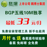 北京息壤国内BGP多线云主机双线云服务器10M独享vps 独立ip 月付