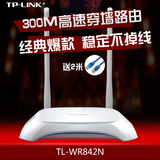 TP-LINK无线路由器WIFI穿墙王300M双天线家用家用TL-WR842N智能AP