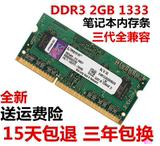 金士顿2G DDR3 1333笔记本内存条 1333MHZ 2GB PC3-10600 10700S