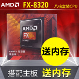 搭配送内存 AMD FX 8320 八核 8核  cpu AM3+ 3.5G 8300 高频版