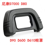 尼康D7000 D80 D90 D600 D610 D750 D200单反相机眼罩配件取景器